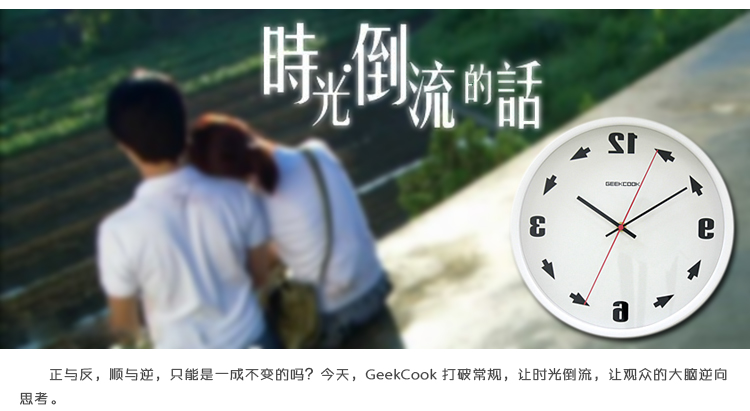 
                                        GeekCook钟国创意 时光倒流金属静音挂钟 逆时针挂钟 反方向壁钟 红色框                