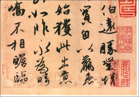 历代书法经典放大系列:王珣伯远帖