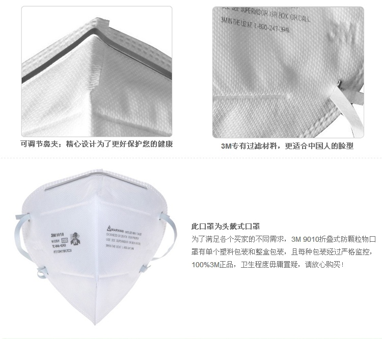 3M 9010 N95颗粒物防护口罩 防Pm2.5 雾霾口罩 50只整盒装