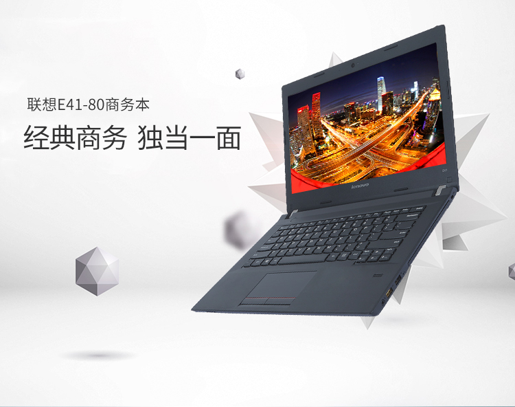 联想昭阳E41-80,联想e41—55笔记本参数 【联想昭阳e41-80笔记本】联想(lenovo)昭阳e41-80 14