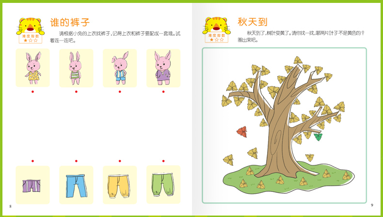 正版 专注力训练书320题 全套8册 3-6岁幼儿童思维智力开发书记忆注意