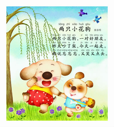 我的第一本早教塑料书启蒙诵读:快乐儿歌