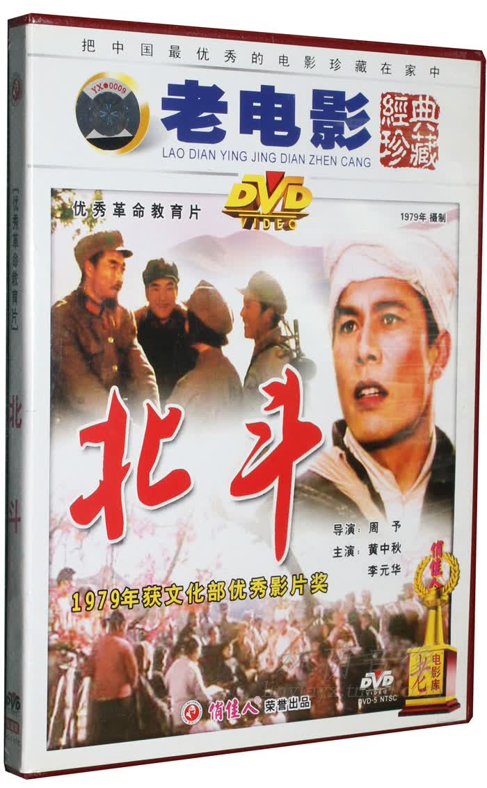 正版老电影dvd光盘 俏佳人 老电影 北斗 2dvd 黄中秋