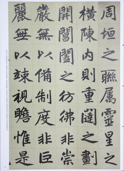赵孟頫书三门记