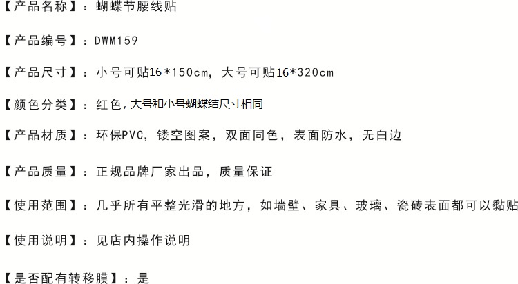 
                                        居梦坞 过年装饰品 新年蝴蝶结腰线贴 元旦店面喜庆橱窗贴玻璃门装饰品 红色 大号可贴3.2米                