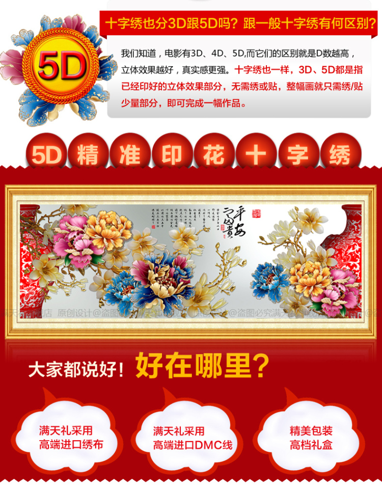 5D十字绣客厅钻石画钻石绣圆钻平安富贵立体绣大画十字绣精准印花套件装 5D优质棉线150*55cm