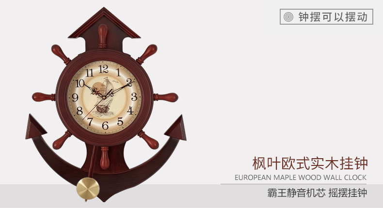 mapleleaf 挂钟 时尚创意钟表客厅卧室个性实木时钟 家居石英钟船舵