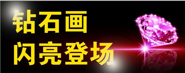 5D钻石十字绣新款钻石画贴钻十字绣新款钻石绣 魔方钻210*76厘米