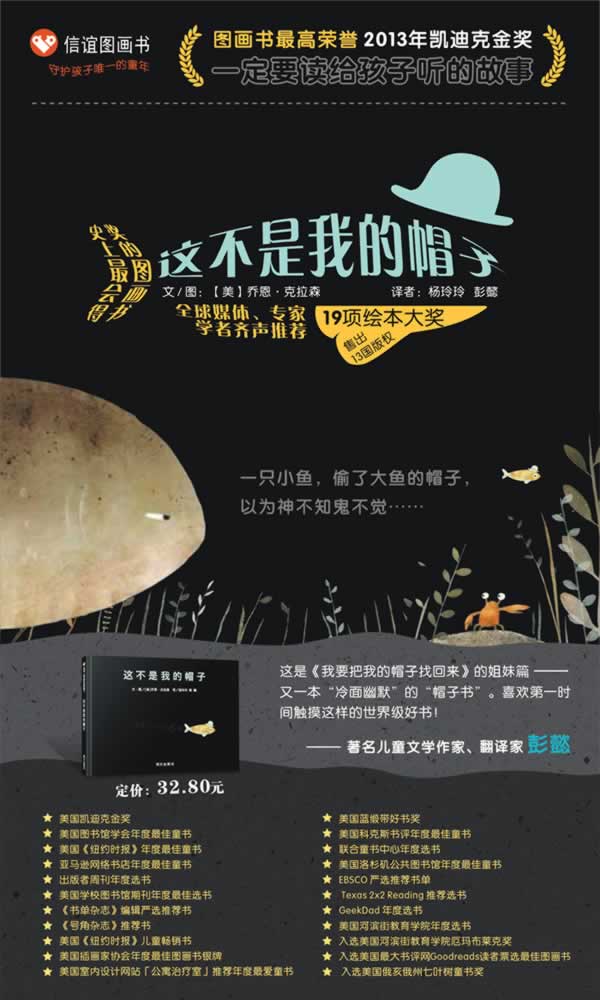 少儿 绘本 信谊世界精选图画书 这不是我的帽子