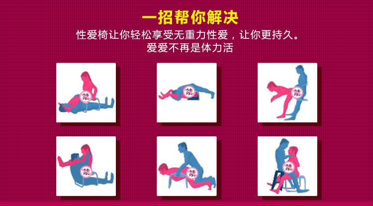 骇客成人sm情趣用品夫妻合欢性爱椅子夫妻无重力玩具