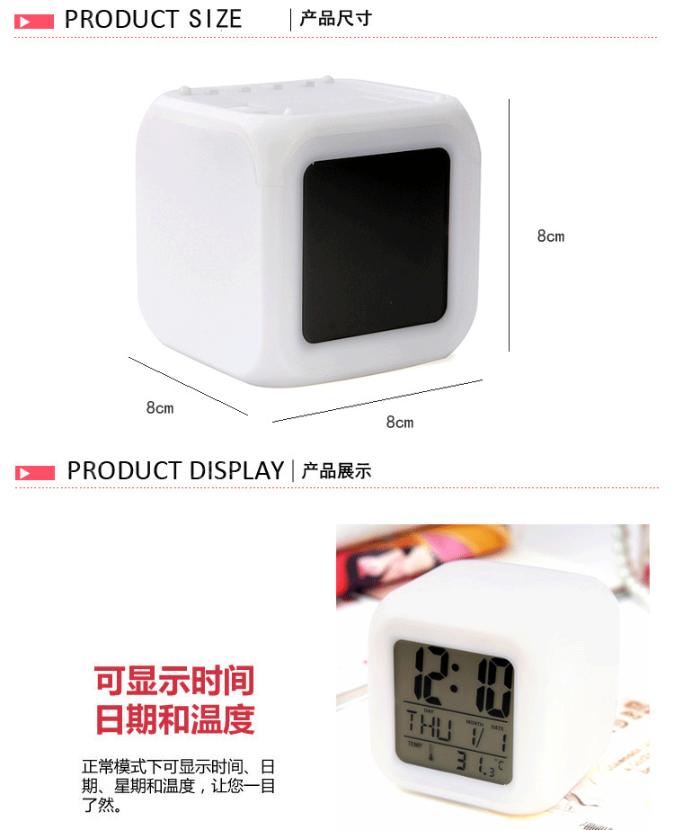 七彩变色心情闹钟