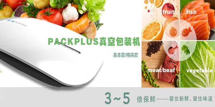 PACK PLUS家用真空封口机包装机食品茶叶塑封机VAC-670 原款
