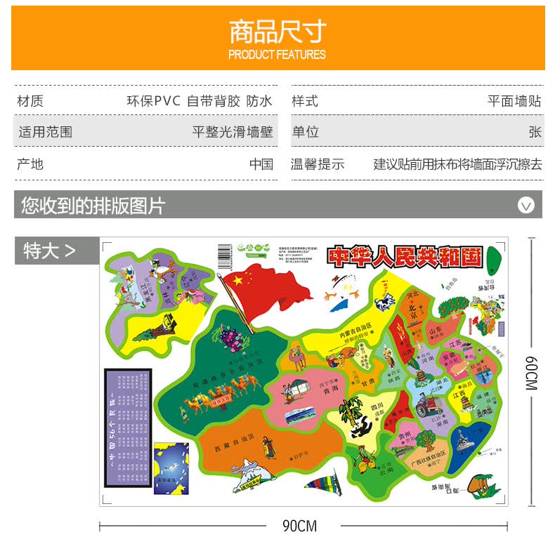 卡通中国地图贴画儿童房贴纸幼儿园壁贴纸墙上墙饰自粘温馨墙贴纸墙画
