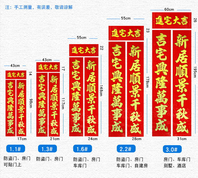 悦小七 新房搬家乔迁对联 植绒大门喜联福字贴布置装饰入伙进宅新居