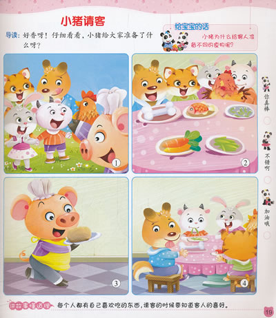 幼儿创意语言课堂--看图说故事