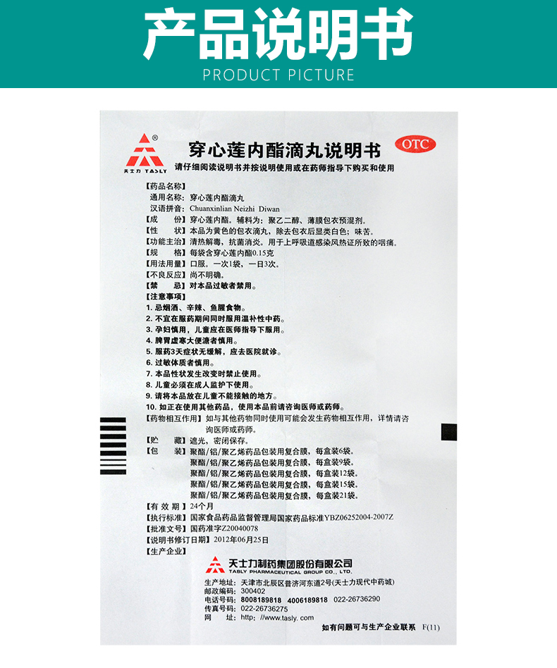 天士力 穿心莲内酯滴丸 0.15g*15袋/盒