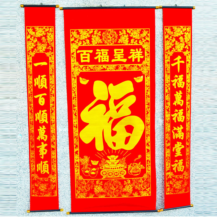 俊艺喜庆对联结婚喜庆用品1.6米烫金喜字中堂乔迁婚庆对联中堂挂画百福呈祥福星高照1.6对联