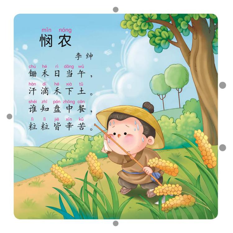 精心选取了《咏鹅》《春晓》《咏柳》等22首唐诗,图文并茂,生动易懂