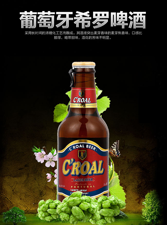 欧洲原装进口希罗(croal)黄啤酒250ml装 希罗250ml*24瓶