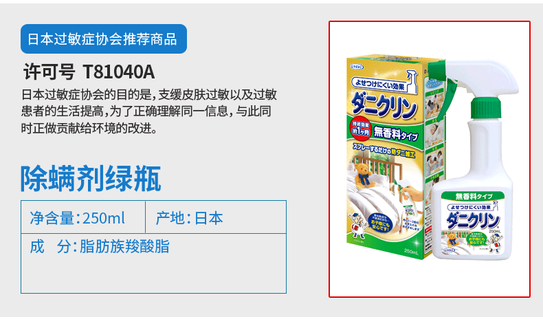 【日本直邮】日本UYEKI除菌除螨 无香料型 250ml