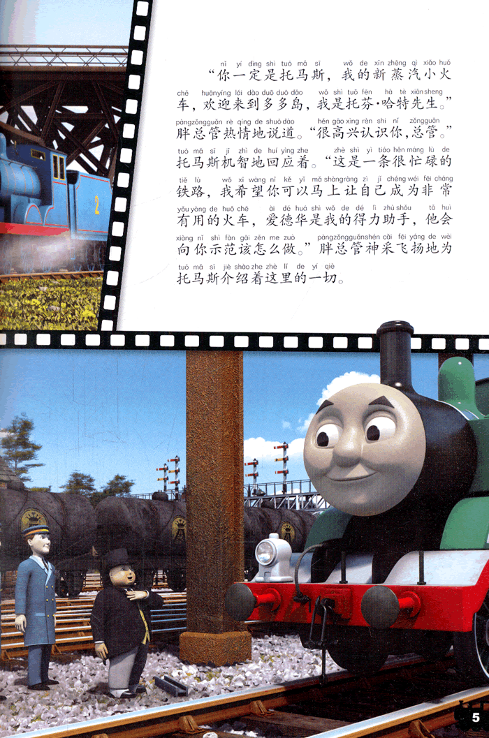 托马斯和朋友电影经典故事 托马斯成长记 9787115413185
