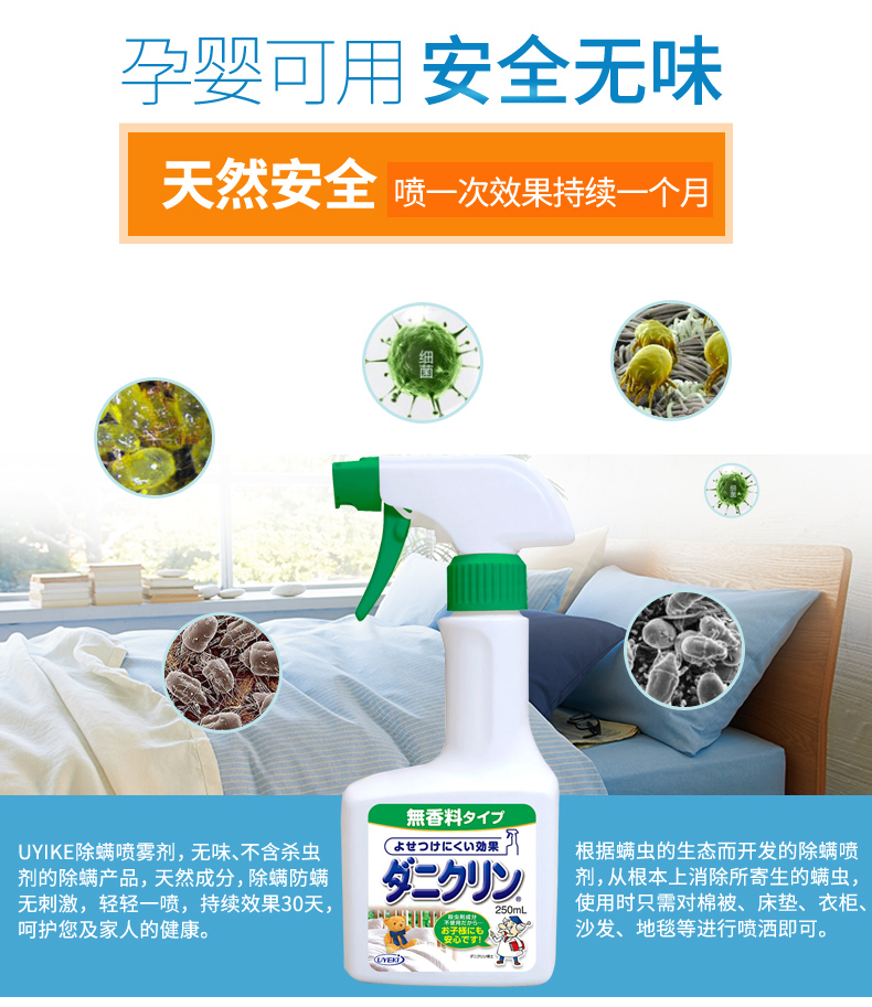 【日本直效郵件】日本UYEKI除菌除蟎 無香料型 250ml