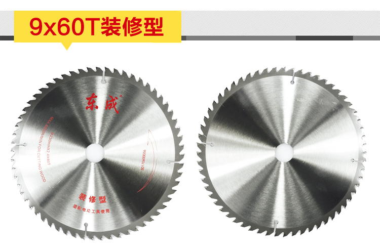 东成电动工具附件4-10寸装修级合金圆锯片硬质合金图片七