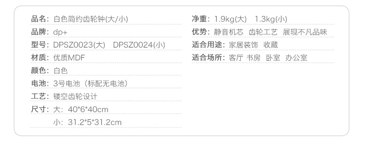 dp+ 新款欧式白色齿轮挂钟 时尚新房装饰时钟创意简约客厅钟表 40cm