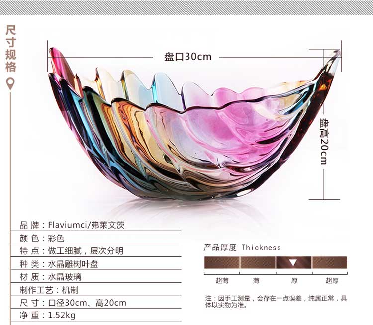 弗莱文茨 无铅 树叶炫彩水晶玻璃果盘 果斗