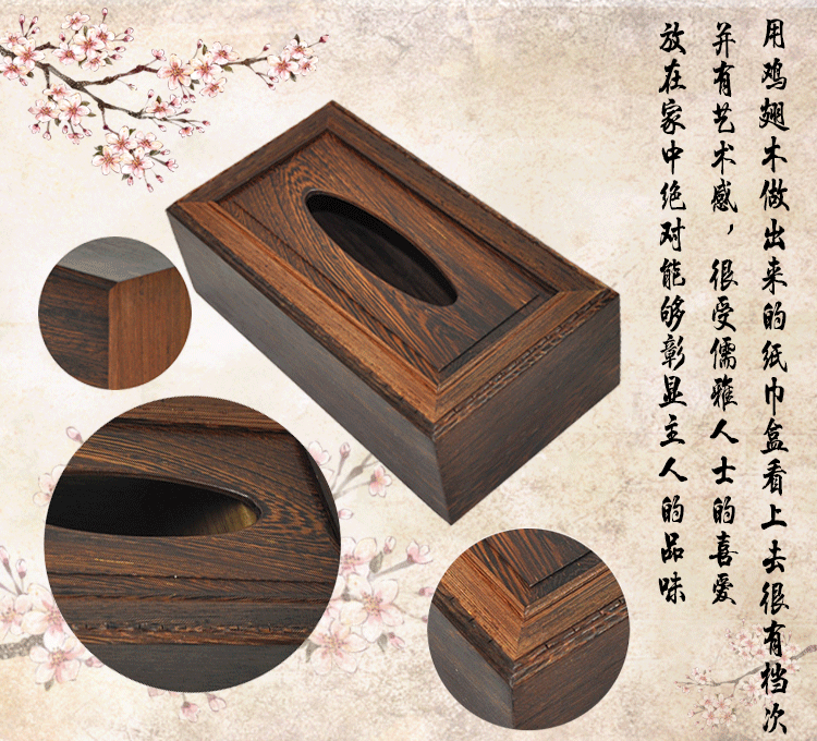 柳缘逸轩 收纳盒 纸巾盒 鸡翅木红木抽纸盒 餐巾盒 木质 生活日用个性定制 百款图案任选 鸡翅木光面纸巾盒 150-180抽纸巾盒