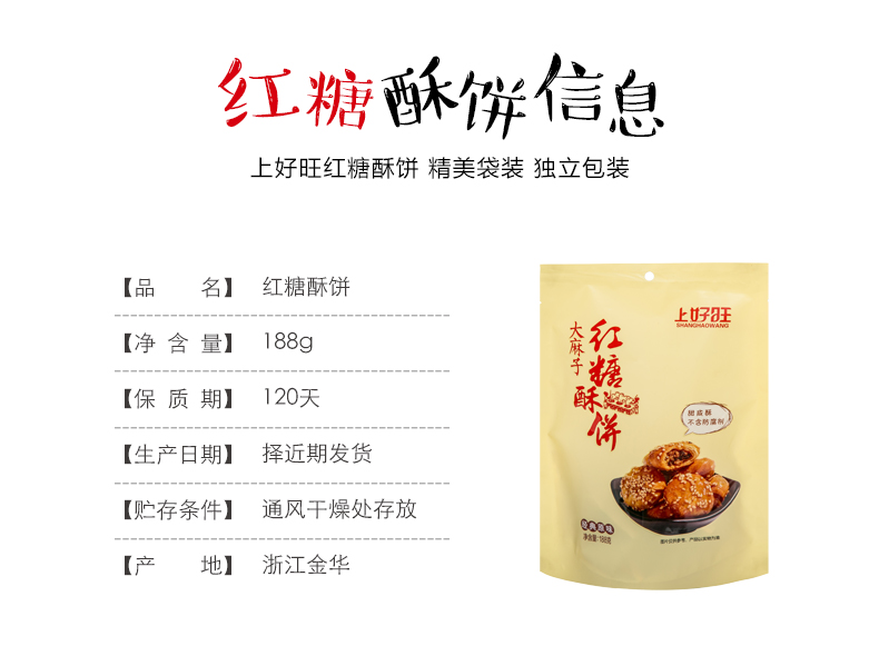 上好旺义乌红糖酥饼188g袋梅干菜肉烧饼金华