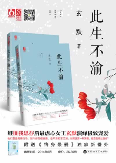 此生不渝