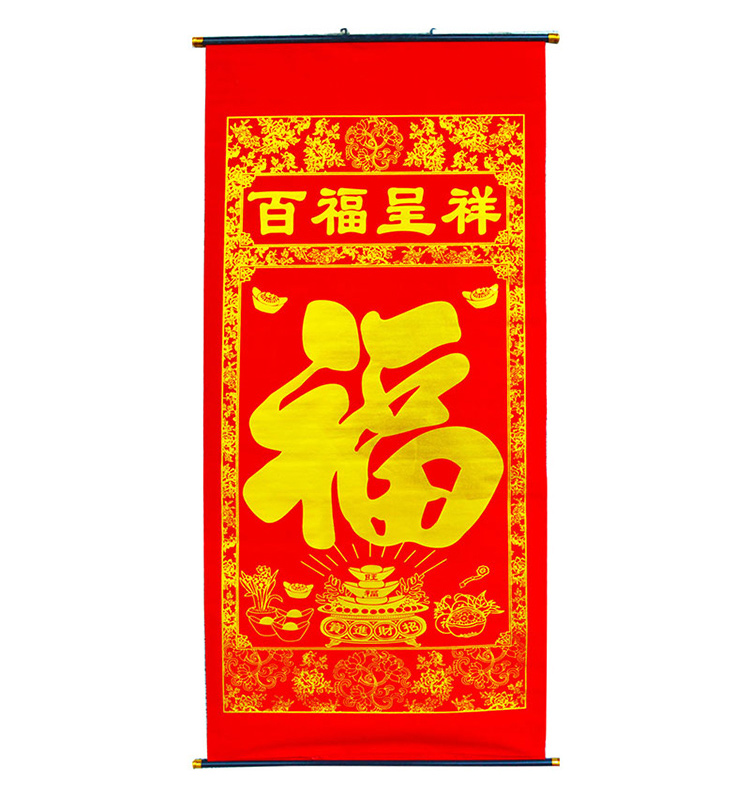 俊艺喜庆对联结婚喜庆用品1.6米烫金喜字中堂乔迁婚庆对联中堂挂画百福呈祥福星高照1.6对联