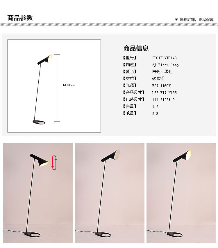 臻雅照明 现代简约欧式风情创意落地灯SH01FLMT0148E27标准接口 黑色