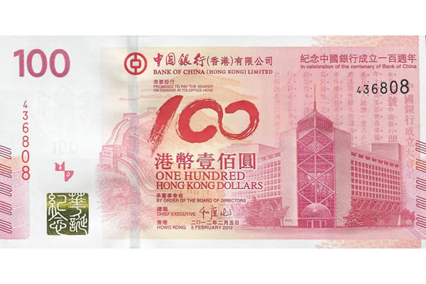 中银百年香港纪念钞 中银百年香港纪念钞