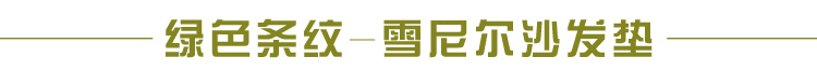 南日岛清仓款四季沙发巾布艺坐垫全盖 紫立方(尺寸含穗) 90*240cm