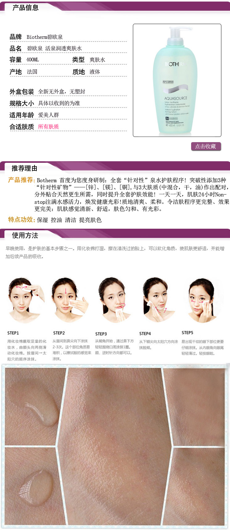 Biotherm 碧欧泉 <em>女士柔肤水</em>400ML 镁元素矿泉