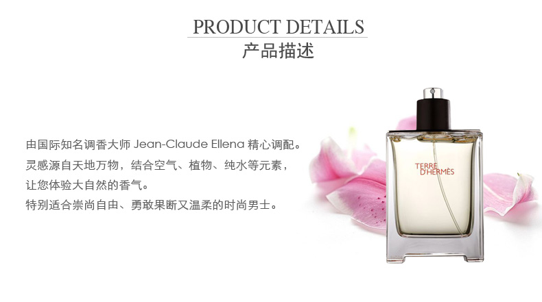 爱马仕（HERMES）大地男士淡香水100ml 木质香氛 持久留香 渣男斩女香 七夕节礼物 100毫升
