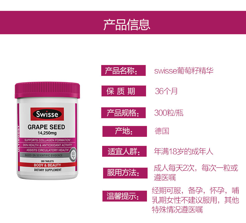 swisse 澳洲 葡萄籽精华胶囊片14250mg原花青素天然维生素c 大包装300