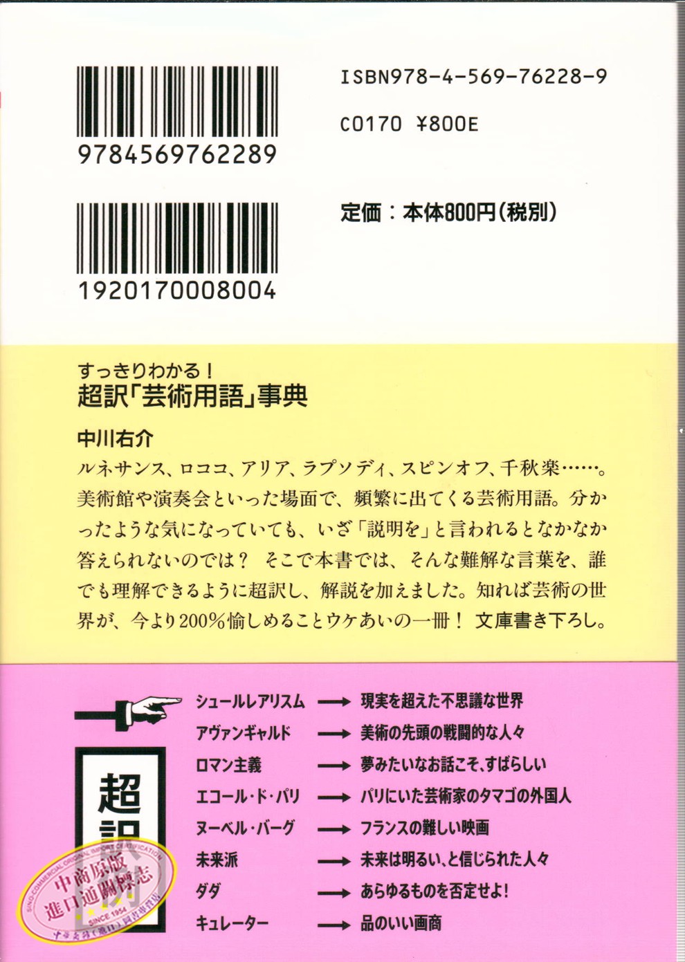 超译艺术用语事典日文原版超訳 芸術用語 事典 Php文庫 中川右介php研究所 摘要书评试读 京东图书