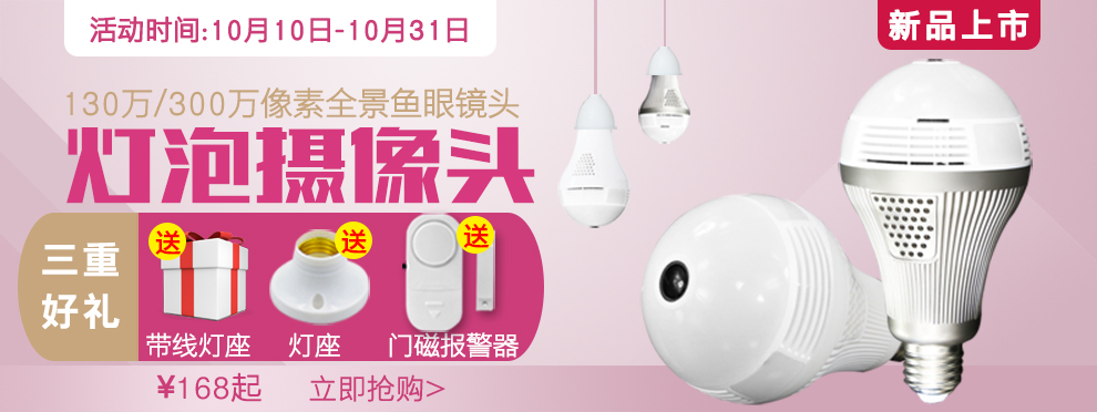 雄迈全景360度智能无线监控摄像头 家用高清夜