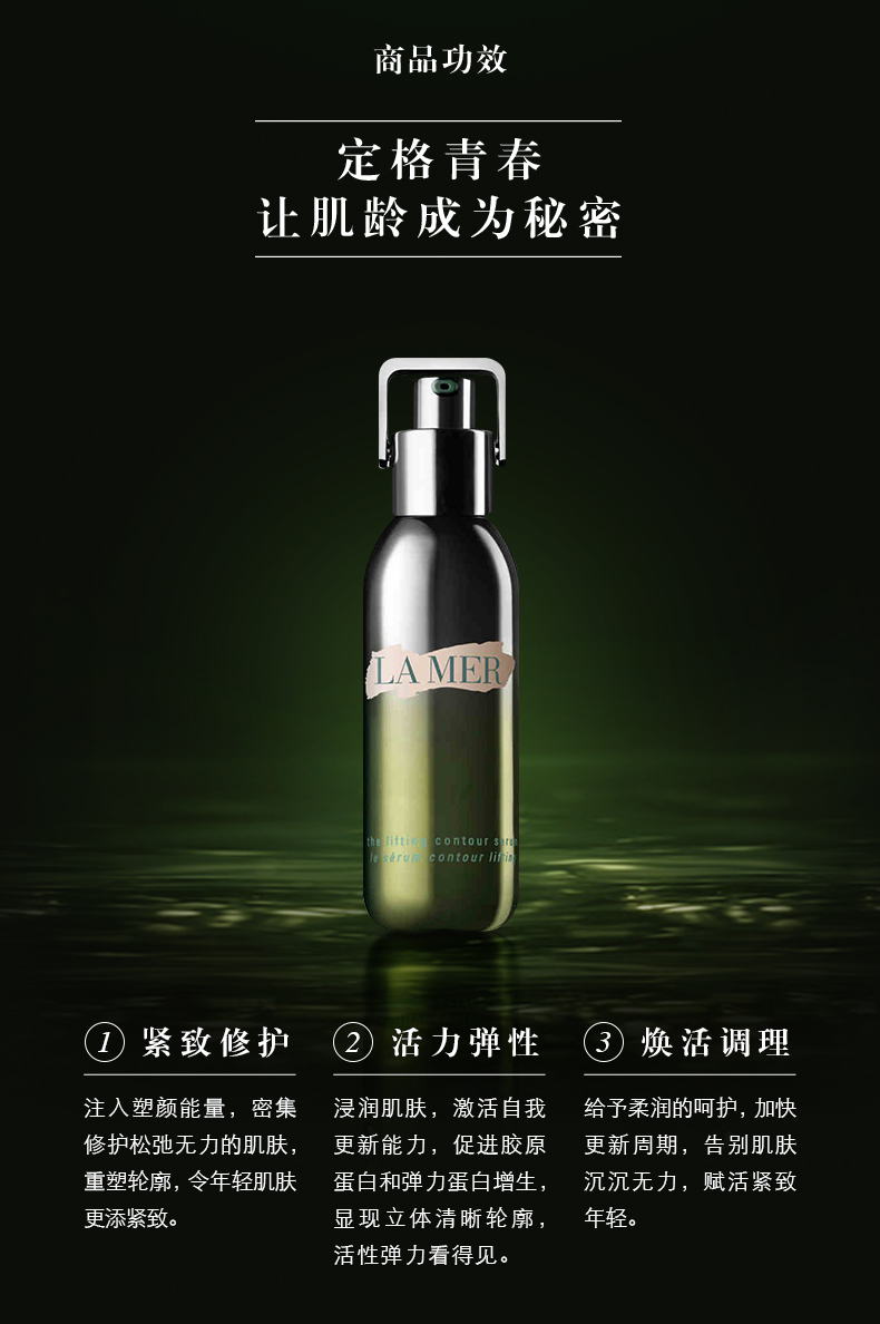 海蓝之谜(la mer) 提升塑颜精华露 提亮肤色修护提拉紧致抗皱 30毫升