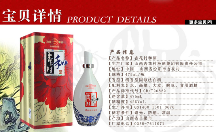山西汾酒 42度 青花瓷瓶杏花村和酒 475ml 礼盒