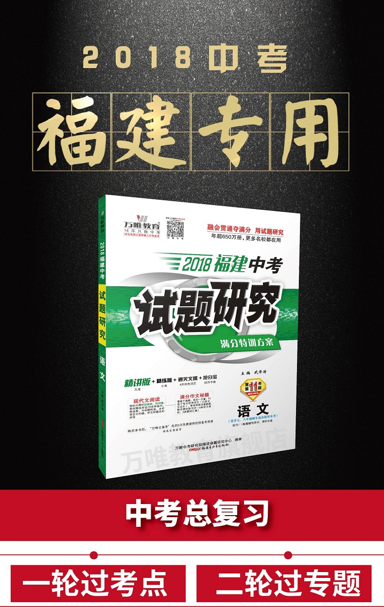 《万唯教育 2018福建中考试题研究 化学 满分特