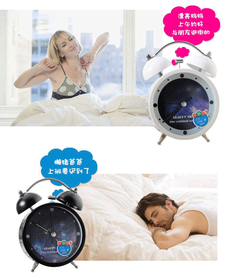 时尚炫彩超静音带灯光双铃闹钟 黑色星空