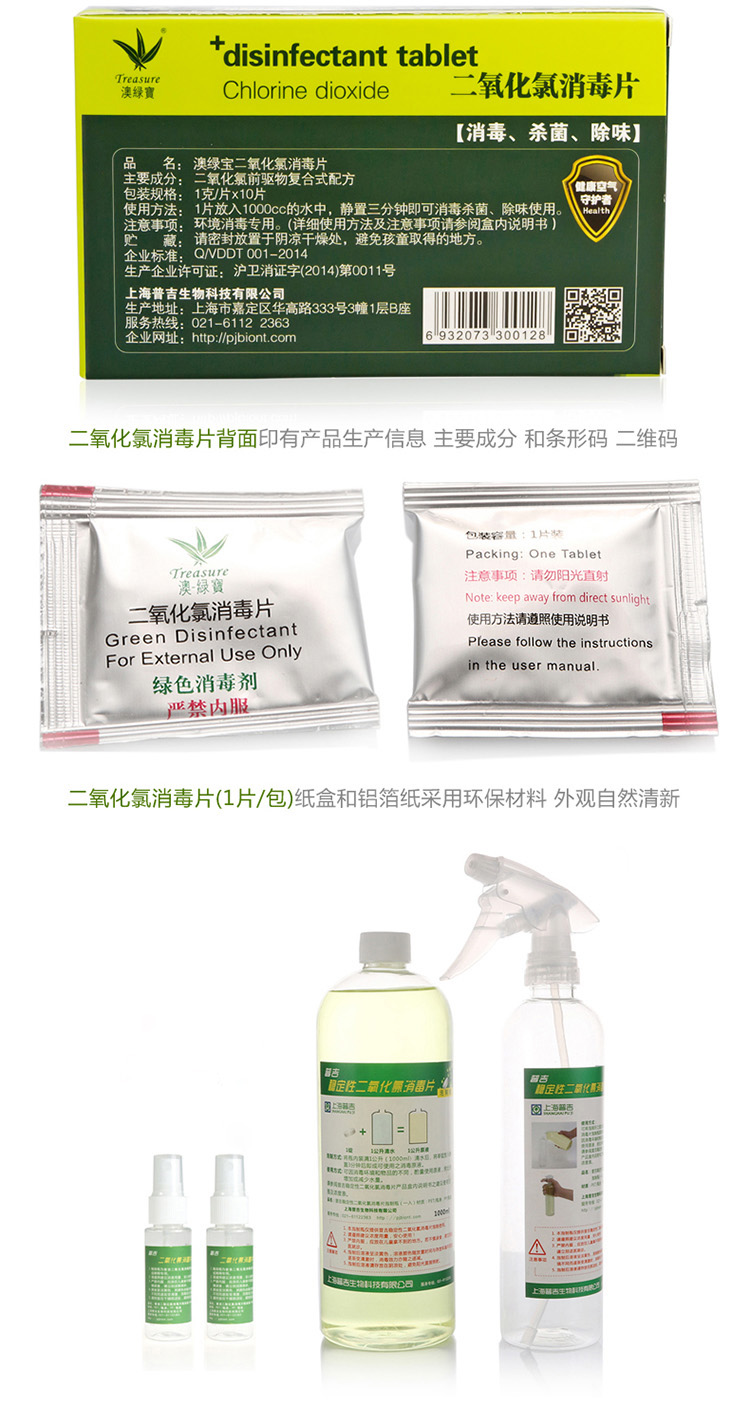 
                                        Treasure澳绿宝 二氧化氯消毒片套装去除PM2.5 雾消毒居家室内外鱼缸杀菌除味                