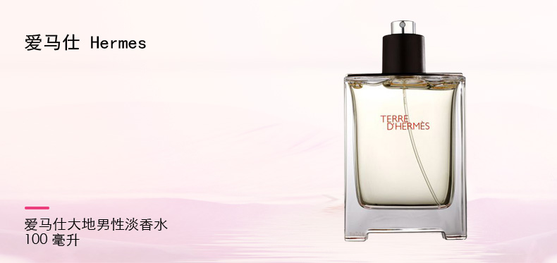 爱马仕（HERMES）大地男士淡香水100ml 木质香氛 持久留香 渣男斩女香 七夕节礼物 100毫升