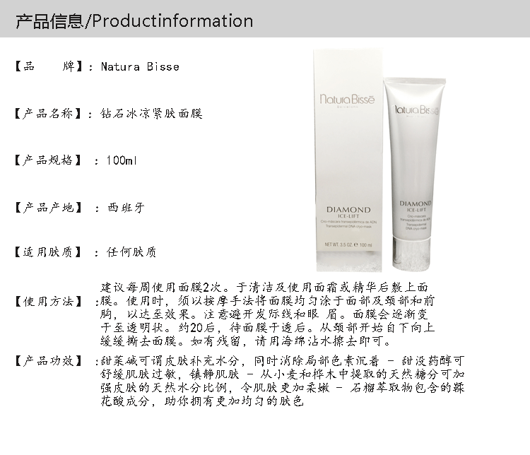 西班牙悦碧施 natura bisse 修护爽肤啫喱水200ml