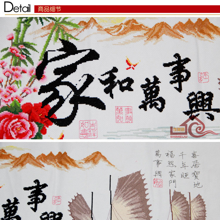 卡蒂奇十字绣成品家和万事兴一帆风顺版荷韵版中国风字画绣好的成品机绣电脑绣 第3款梅开五福二125*40