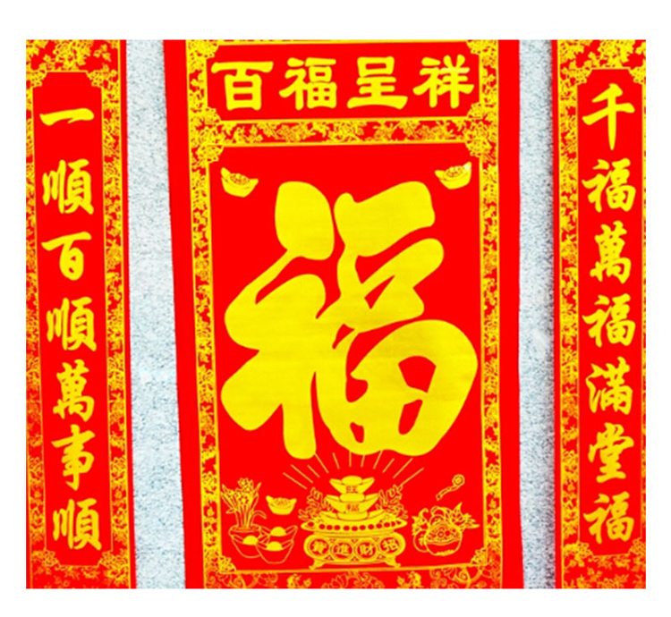 俊艺喜庆对联结婚喜庆用品1.6米烫金喜字中堂乔迁婚庆对联中堂挂画百福呈祥福星高照1.6对联